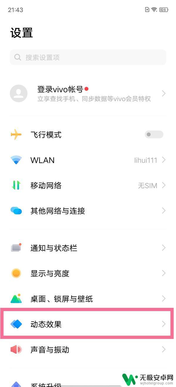 手机边框彩灯怎么关 vivo手机边框彩虹灯关闭方法