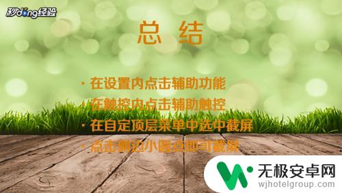 苹果8p手机怎么设置截屏 苹果8p截屏快捷键设置步骤