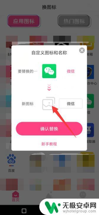 vivo怎么更换微信图标 vivo手机微信图标如何更换