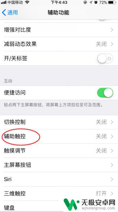 苹果手机home键怎么打开 苹果手机辅助功能如何开启home键功能