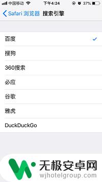 苹果手机怎么设置成百度主页 苹果手机Safari浏览器默认搜索引擎修改教程