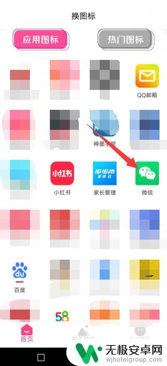 vivo怎么更换微信图标 vivo手机微信图标如何更换