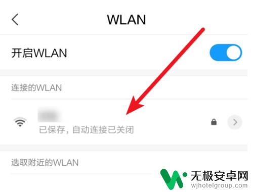 手机自动连接口怎么关闭 手机关闭自动连接WiFi功能步骤