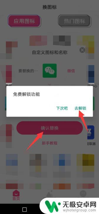 vivo怎么更换微信图标 vivo手机微信图标如何更换