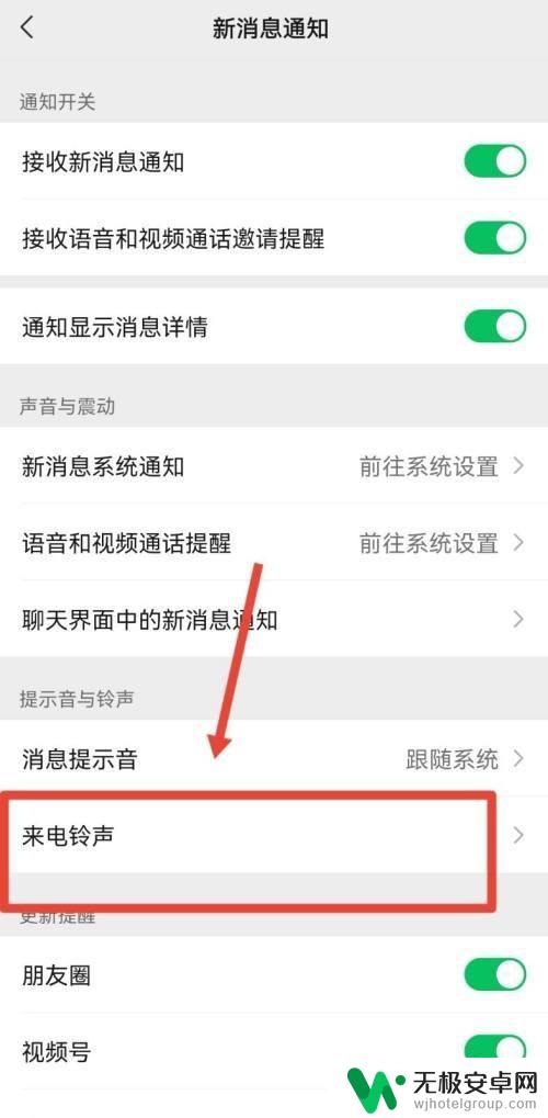 vivo视频铃声怎么设置 vivo手机微信视频来电铃声设置教程