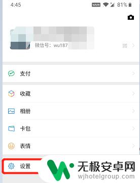 手机怎么设置聊天画面大小 微信聊天界面大小如何调整