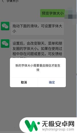 手机怎么设置聊天画面大小 微信聊天界面大小如何调整