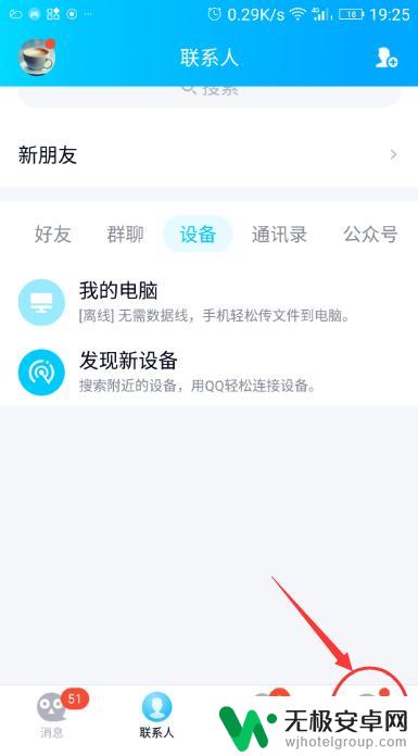 手机怎么设置听课 QQ课堂手机端如何进入在线听课界面