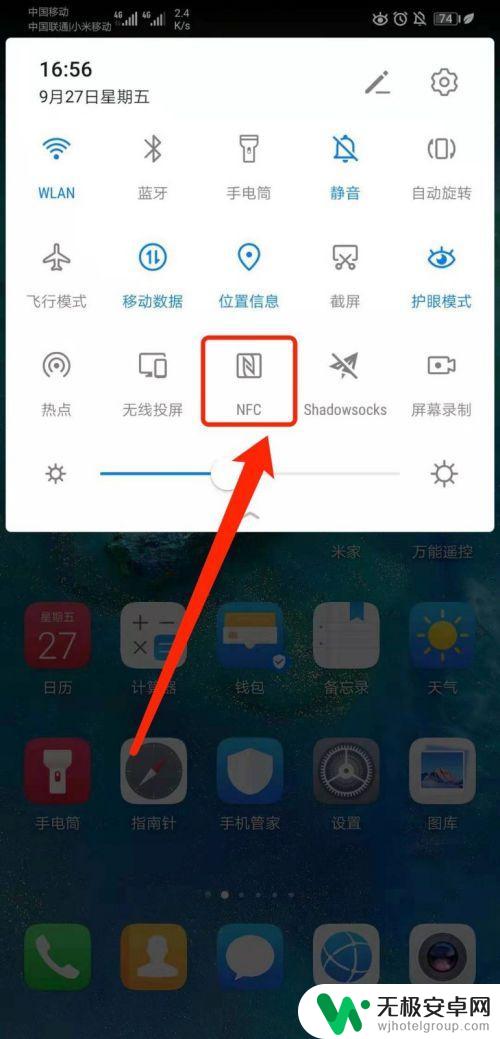 华为手机怎么打开ntc 华为手机NFC功能开启方法