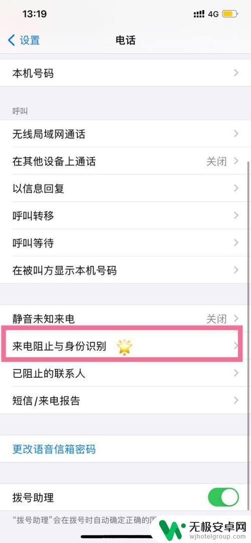 苹果手机电话自动拦截怎么取消 苹果手机来电拦截解除方法