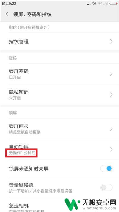 手机如何设置半时间锁屏 设置手机自动锁屏时间的步骤