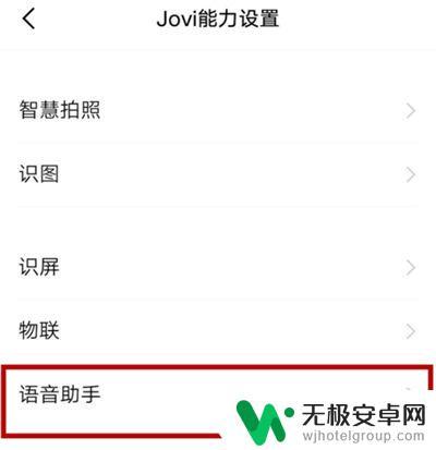 vivo唤醒词怎么改成自定义 vivo手机语音唤醒功能如何设置