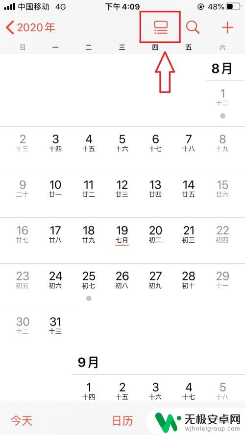 苹果手机日历怎么显示农历节气 如何在苹果手机上显示24节气