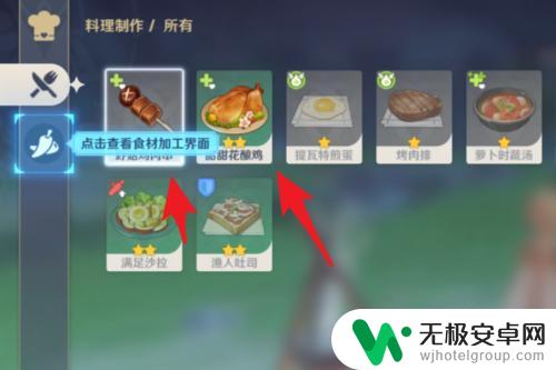 原神里怎么配食物 原神食材处理在哪里进行