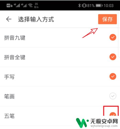 手机怎么打五笔输入法 搜狗输入法手机端如何设置五笔输入法