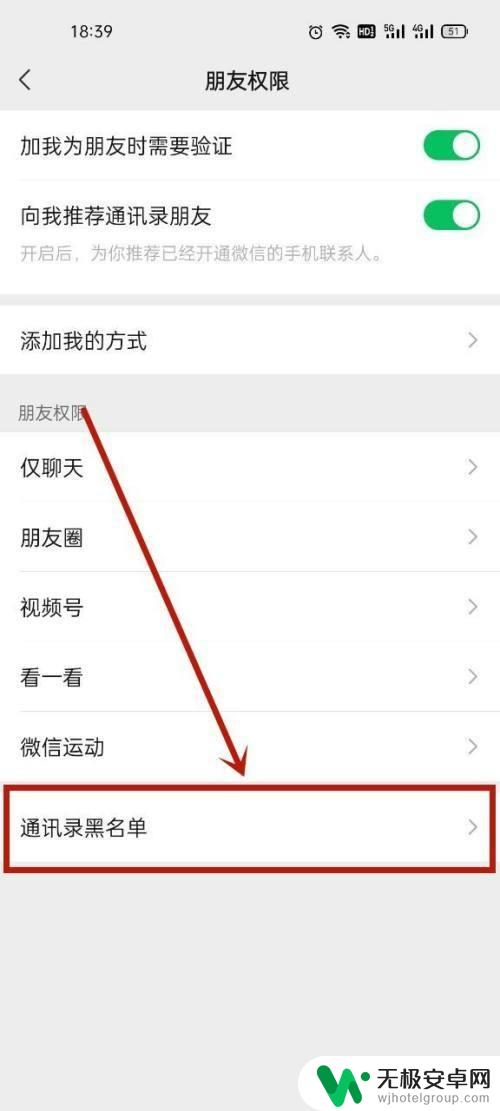 华为手机微信黑名单在哪里找出来呢 华为手机微信黑名单在哪里设置