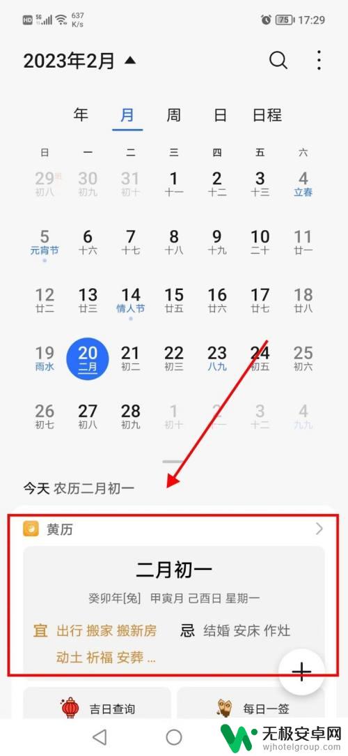 手机日历如何查看黄历 如何在日历中添加黄历