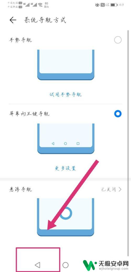 手机下方怎样显示返回键 手机返回键在哪里设置