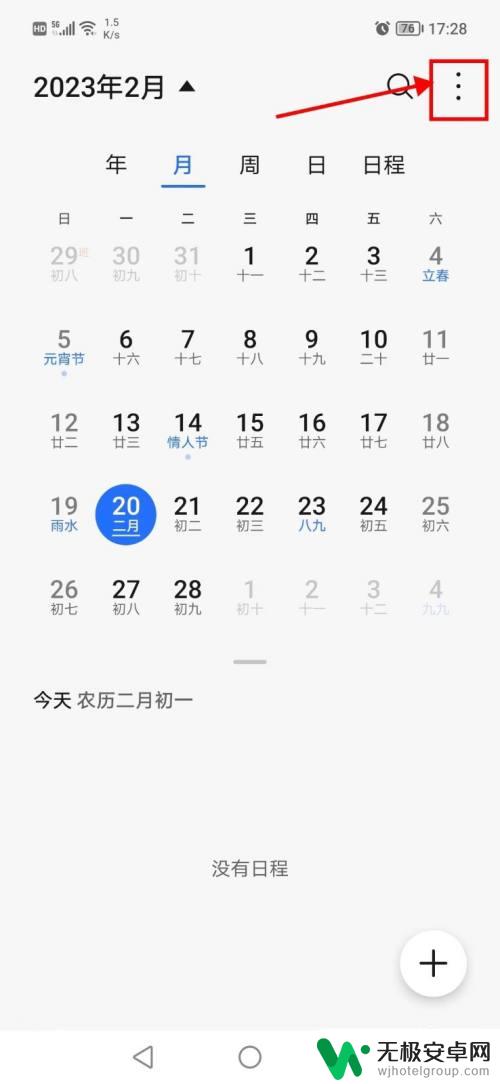 手机日历如何查看黄历 如何在日历中添加黄历
