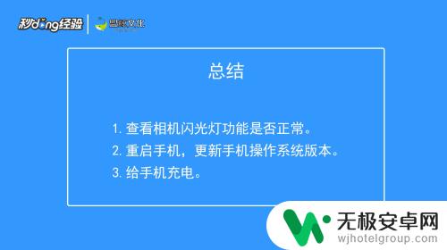 手机电筒不亮了怎么回事儿 手机手电筒不亮是什么原因