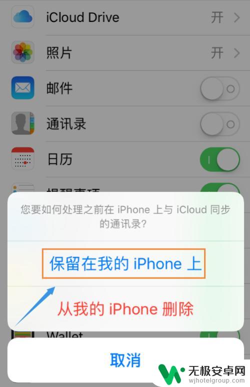 手机通讯录如何关闭备份 如何停止iCloud通讯录同步