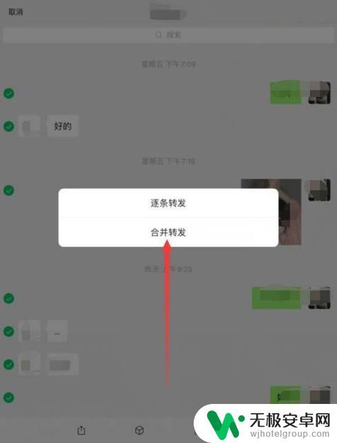 微信怎么把聊天记录转发 微信聊天记录转发步骤详解