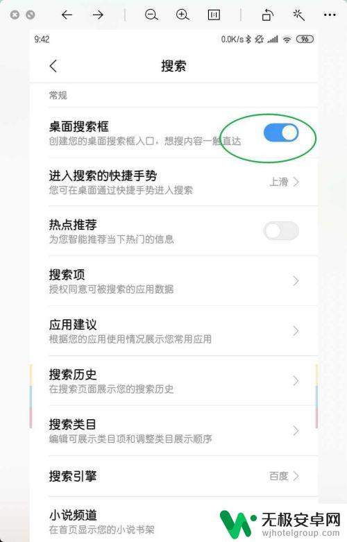 搜索栏怎么设置手机桌面 小米手机如何关闭桌面搜索框