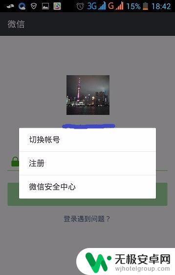 怎样手机切换微信电脑不退出再登录另一个账号 如何让电脑版微信保持在线不受手机退出影响