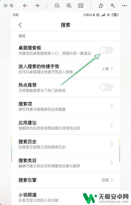 搜索栏怎么设置手机桌面 小米手机如何关闭桌面搜索框
