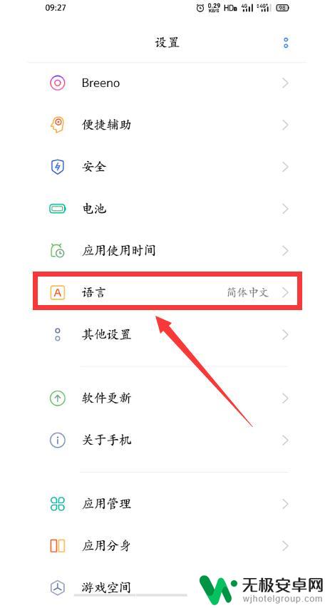 真我手机怎么设置英语语言 realme X手机如何调整语言模式