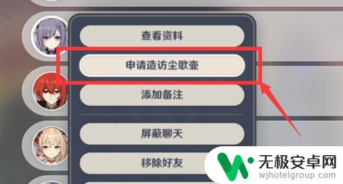 原神如何去朋友的壶里 在别人的原神壶里购买商品