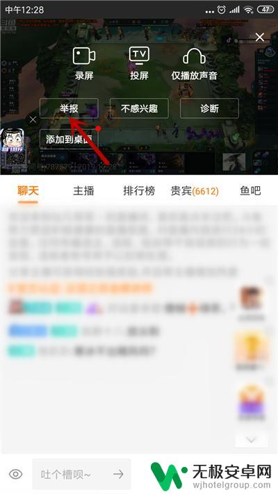 斗鱼手机直播怎么举报 斗鱼主播违规举报步骤
