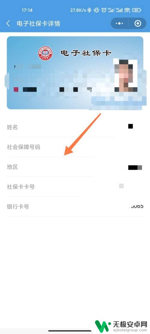 手机查询个人社保卡号 手机上怎么找到自己的社保卡号