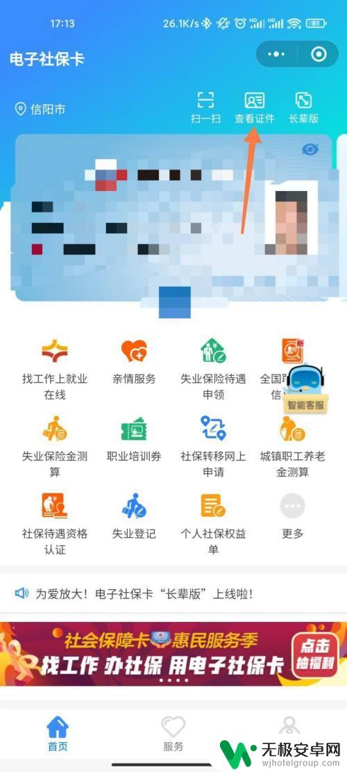 手机查询个人社保卡号 手机上怎么找到自己的社保卡号