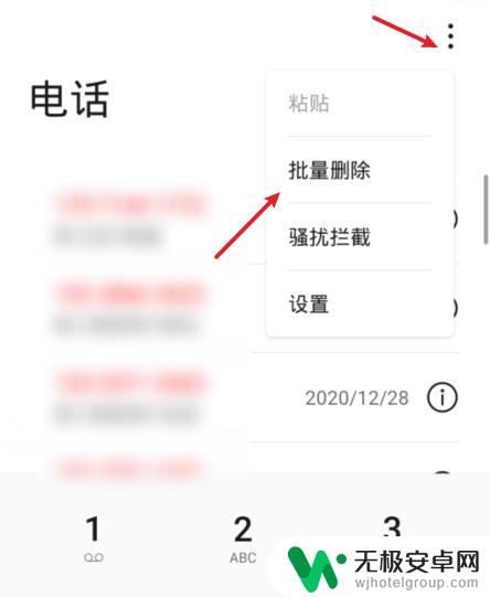 荣耀手机如何一次性删除所有通话记录 荣耀手机通话记录怎么清空