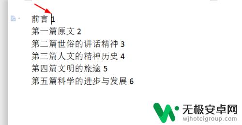 手机wps怎么对齐目录 如何在WPS文档中快速对齐目录