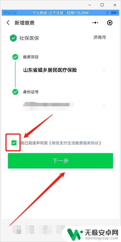 怎样在手机上帮别人交医保 手机交医保费的步骤