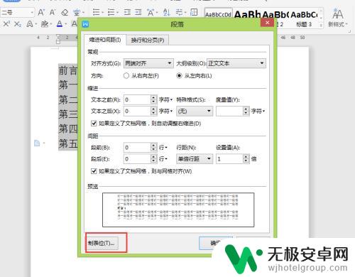 手机wps怎么对齐目录 如何在WPS文档中快速对齐目录