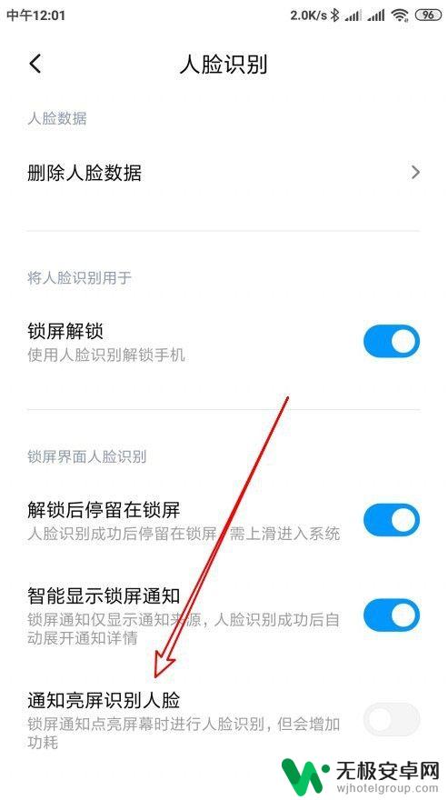 小米手机人脸怎么设置 小米手机怎么设置锁屏来通知