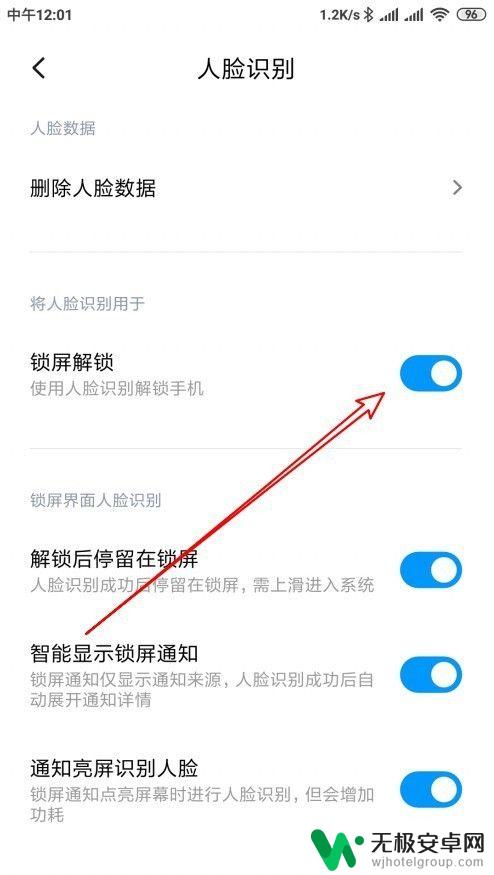 小米手机人脸怎么设置 小米手机怎么设置锁屏来通知