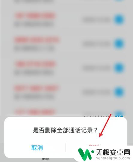 荣耀手机如何一次性删除所有通话记录 荣耀手机通话记录怎么清空