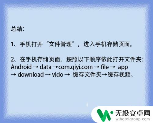 手机爱奇艺存储位置 爱奇艺手机缓存视频文件存放位置