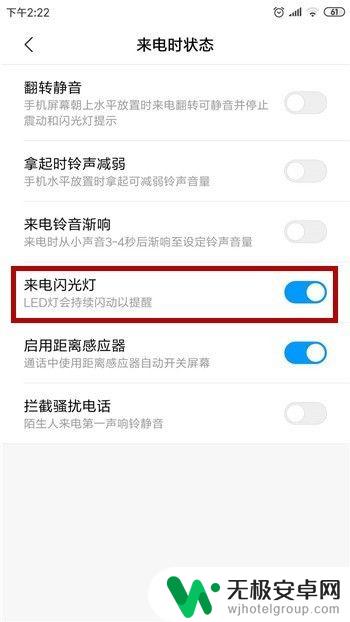 手机来电闪光灯怎么弄 安卓手机来电闪光灯闪烁设置