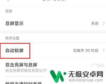 手机锁屏上的时间怎么去掉 怎样取消手机自动锁屏