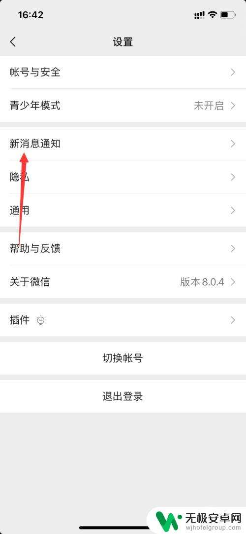 iphone11红包声音 微信收红包没有提示音怎么设置