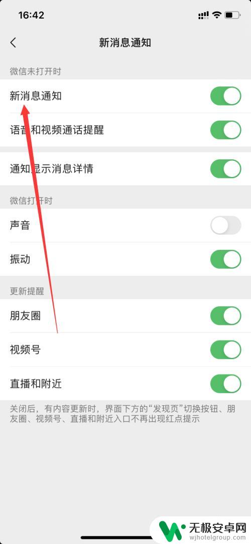 iphone11红包声音 微信收红包没有提示音怎么设置