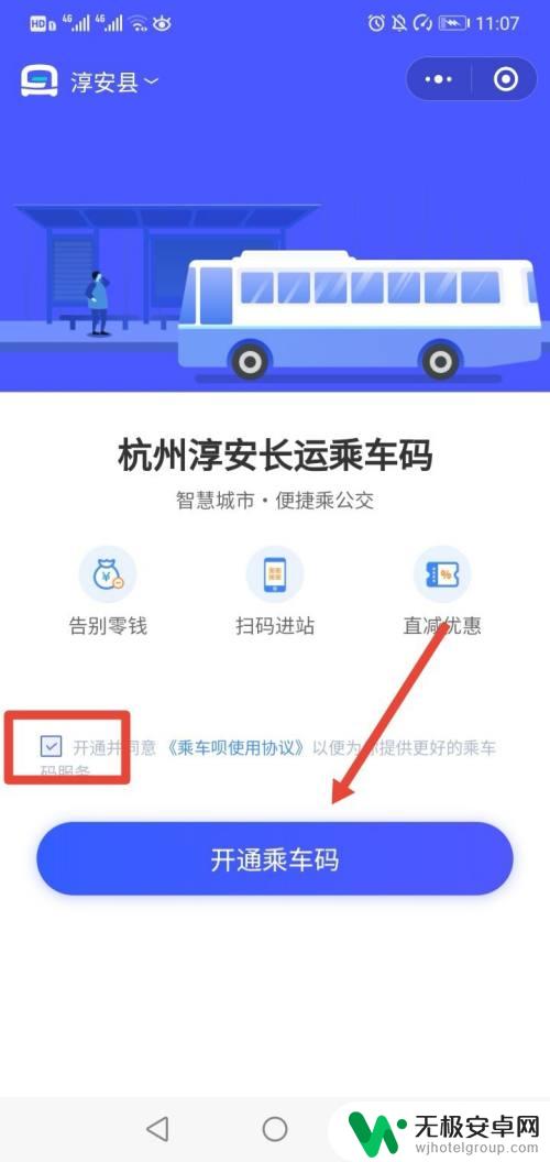 杭州怎么用微信坐地铁公交 如何在杭州地铁中使用微信支付