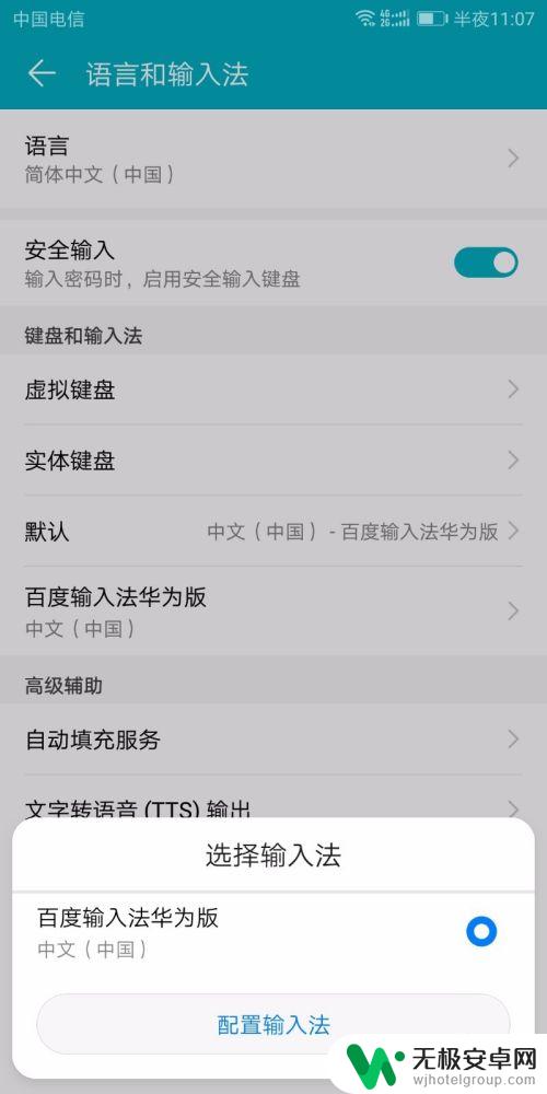 华为手机全拼输入法如何设置 如何在华为手机上设置输入法