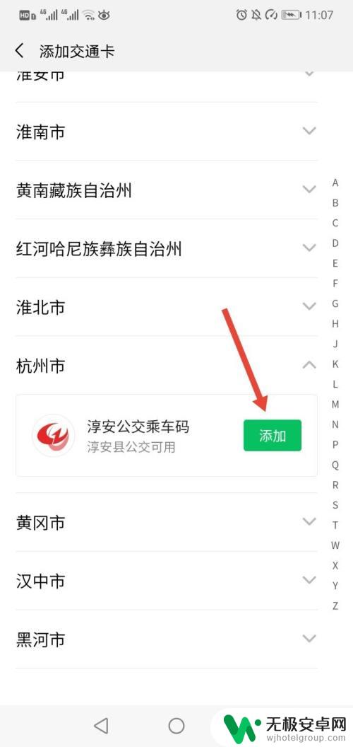 杭州怎么用微信坐地铁公交 如何在杭州地铁中使用微信支付