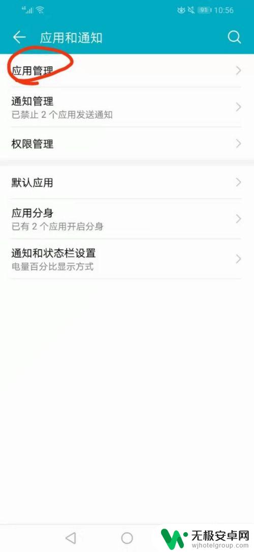华为手机怎么信任软件应用 华为手机应用信任设置步骤
